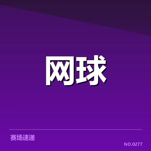 世界排名争夺态势：各大队伍激烈角逐体现格局变化
