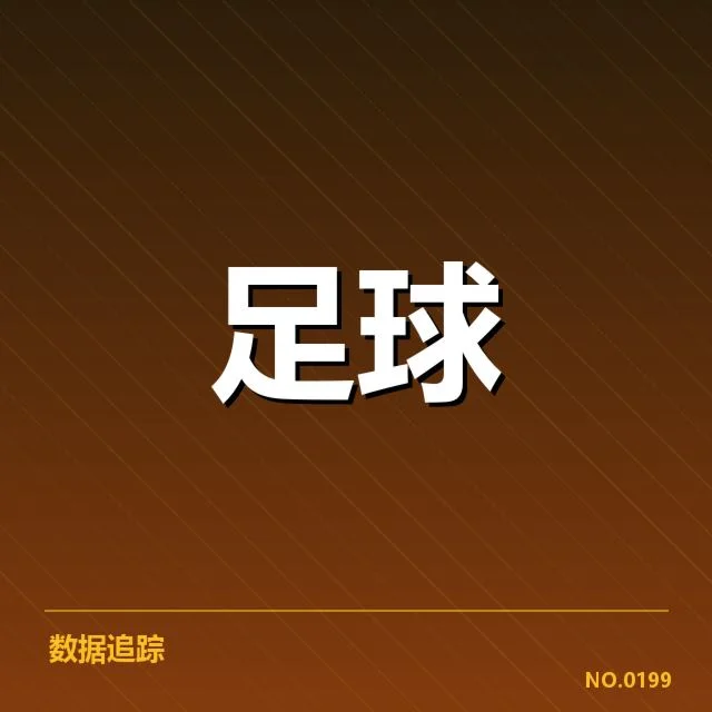 意甲教练变动:球队走向与未来发展如何把握